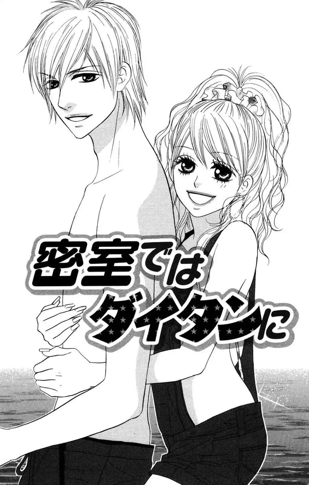 Oniichan to love Night