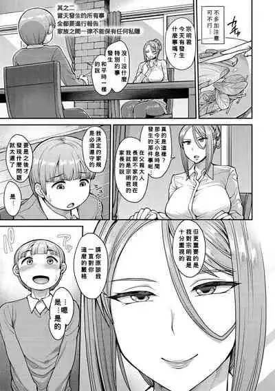 [Unou] Muneaki Shonen no Karen Naru Nayami (Muicha Imashita!) (Chinese) [Banana手動漢化] [Digital]