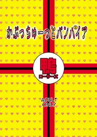 [COMIC1☆2] [Kamo Roosaazu (Oobanburumai)] Kapuchuu to Vampire (Rosario + Vampire)english(partial color