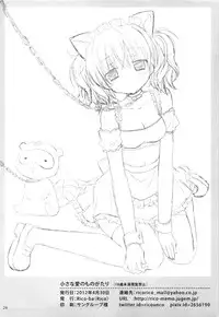 (COMIC1☆6) [Rico-ba (Rico)] Chiisana Ai no Monogatari (Inu x Boku SS) [Textless]