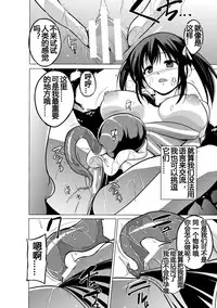 [Chiba Tetsutarou] Mizu Asobi ~Kai Rui~ (2D Comic Magazine Suisei Seibutsu ni Okasareru Heroine-tachi Vol. 1) [Chinese] [牛角包个人汉化] [Digital]