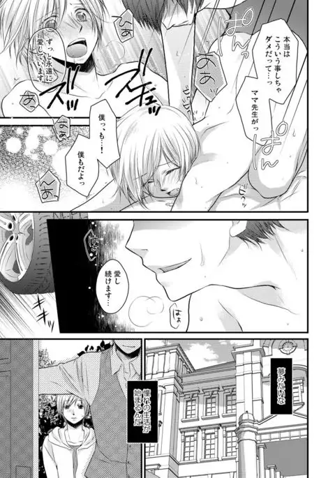 ana otoko ~ sareru tame dake no sonzai ~