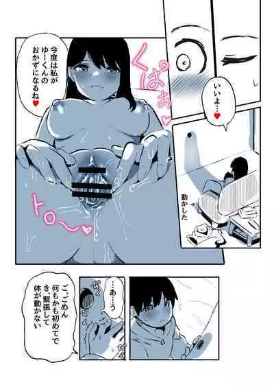 Kabe Ana ni Kizuita Rinjin no Osananajimi no Onee-chan ga Shotakko Okazu ni Suru Hanashi