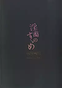 (C92) [Ikechika (Ikeshita Maue)] Intou no Susume (Fate/Grand Order)