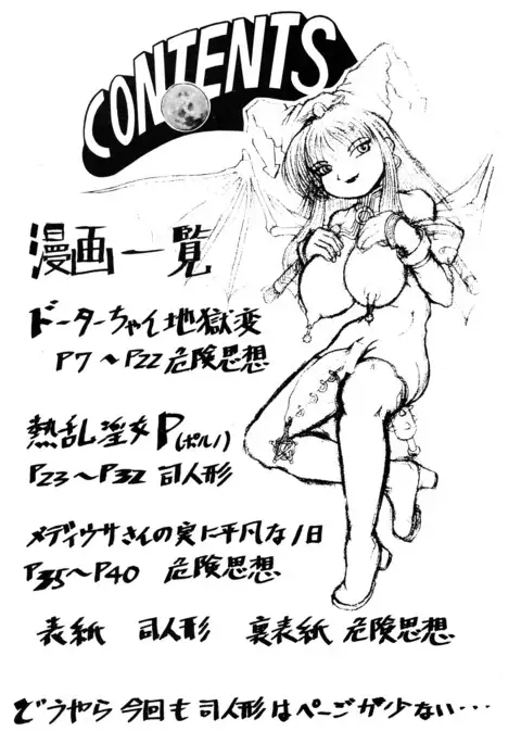 Be Agonized Super Wing Girls