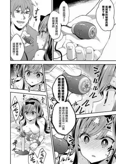 [Mochi Dog Laboratory (Asakai Mocchinu)] Omocha Shoujou Mugen Zecchou ni Naku | 玩具少女 在无限高潮中嚎哭 [Chinese] [暴碧汉化组] [Digital] [Ongoing]