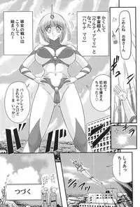 [Kamitou Masaki] Kagaku tokunyū-tai Ultra Mari