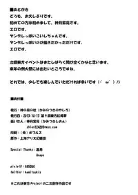 [Kami no Tsuki no Yashiro (Kamitsuki Shion)] Rozen der Fluch (Touhou Project) [Digital]