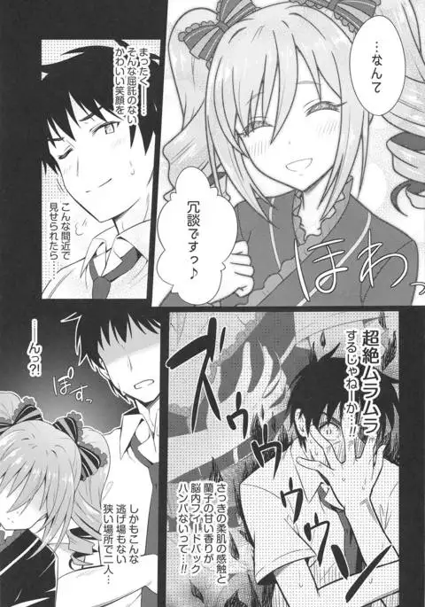 Manatsu no Shinen, Kinki Naru Dokoku