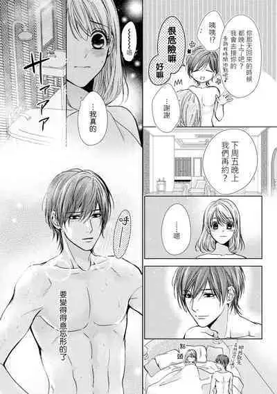 hiraite misete? Naka made zenbu. Toshiue osananajimi no aibu wa hageshikute yasashī | 敞開讓我看看吧？包括裡面的全部。年上竹馬的愛撫既激烈又溫柔 1-3