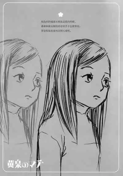 Yomi no Machi | 黃泉之街