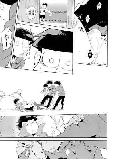 (Kahou wa Nete Matsu 6) [INUMERY (Koutei Mikado)] Haguruma (Osomatsu-san) [Chinese] [沒有漢化]