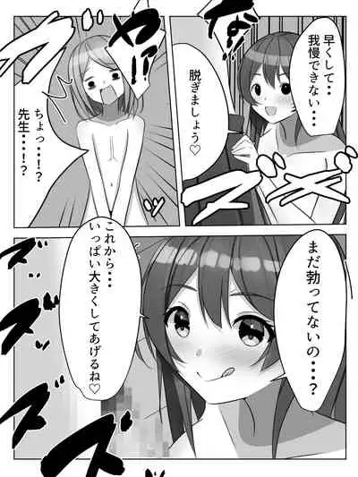 [Nanaci] Sensei ni Okasareru!? Sensei no Yurushi o Moraeru made Otokonoko ga Okasarete Shimau Hanashi [Digital]