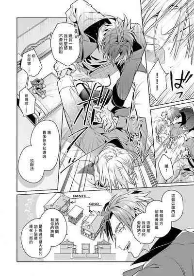 [Tonoka Mottasu] Uragirimono no Love Song | 叛徒的情歌 (BE-BOY GOLD 2022-06) 1-4 [Chinese] [冒险者公会] [Digital]