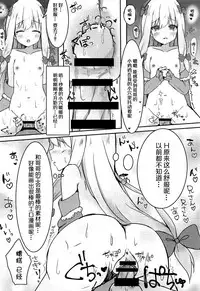 (C92) [Poyopoyosky (Saeki Sora)] Eromanga Sensei no Shiryou ni Natte Ippai Pakopako Suru Hon (Eromanga Sensei) [Chinese] [脸肿汉化组]