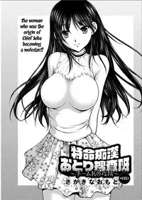 [Sakaki Naomoto] Tokumei Chikan Otori Sousahan | Special Molester Decoy Investigation Squad [English] {Doujins.com}