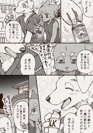 アオカネ銭湯日記