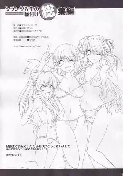 Miranda Sensei no Kiwametsuke Soushuhen