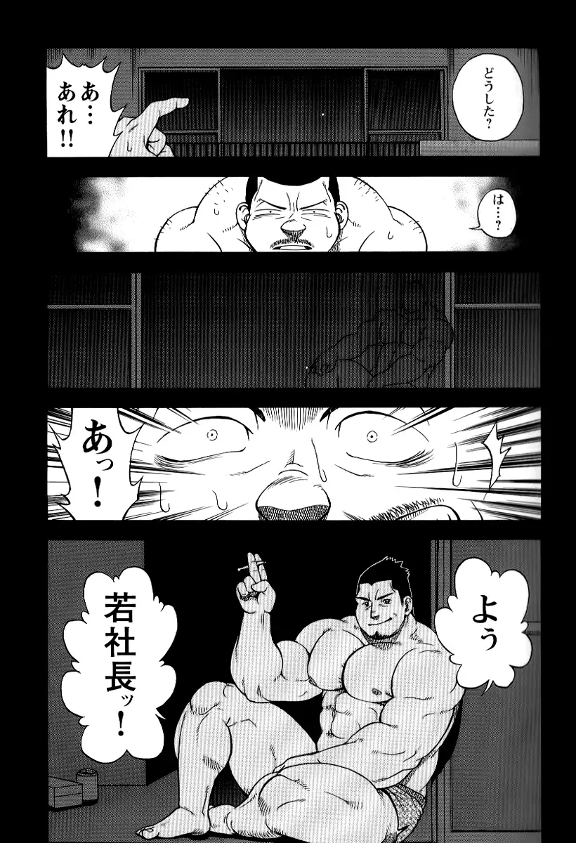 The prosperity diary of the real estate agency at the station front - chapter 2