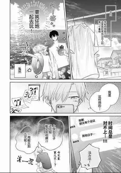 Mijuku na Cider - Immature Cider | 尚未成熟的苏打