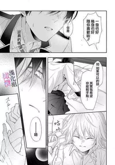 [ sugaya tiyo] itto osananazimi ha gaman deki na i- kyuuketu ni sasoi in saku you ga aru nante ki i te nai！～01-04｜专情的青梅竹马没法忍耐~我没听说过吸血會有催淫效果！~01-04话[中文] [橄榄汉化组]