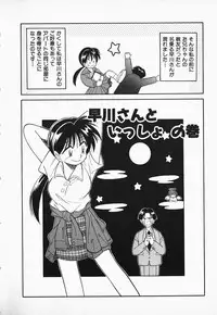 [Otokawa Kazuki] Hayakawa-san to Asobou