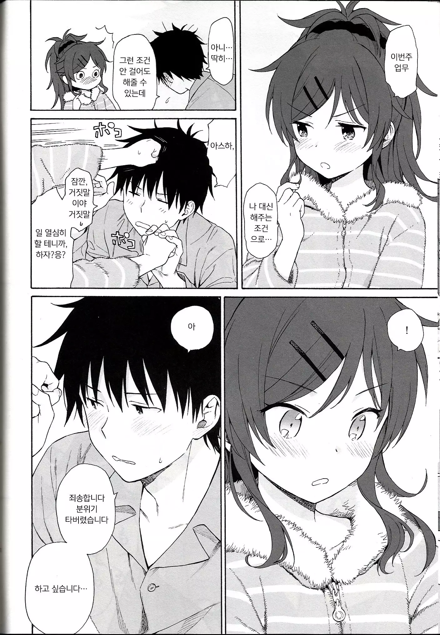 She : chicken | 쉬 : 치킨