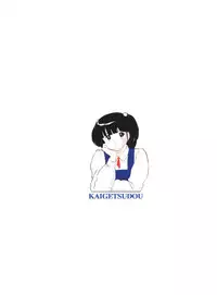 (C80) [Kaigetsudou (Jigoku Sensei Hirobe~)] Fairy 11 (Maison Ikkoku) [English] {MisterJ167}