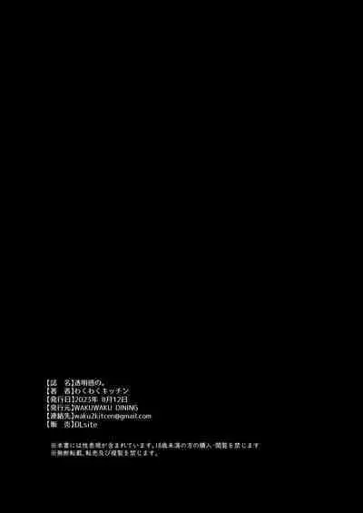 [WAKUWAKU DINING (Wakuwaku Kitchen)] Toumeikanno. (Blue Archive) | Bare Feelings [English] [Team Rabu2] [Digital]