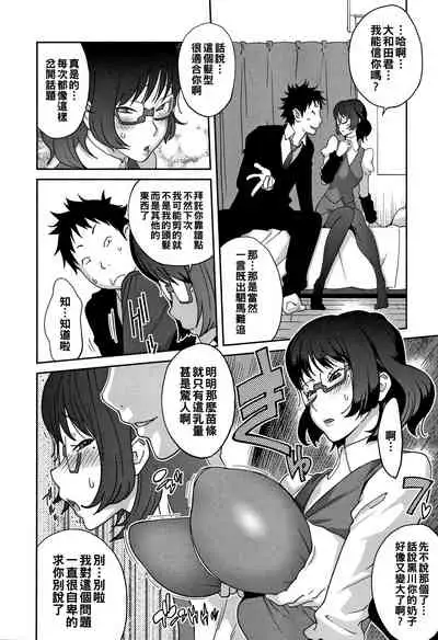 Jimi Kyonyuu Kurokawa-san no H na OL Seikatsu Ch. 1