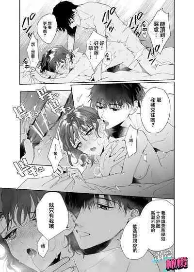 [THE Waidan (Uri)] Sawayaka Kouhai Izumi-kun wa Dekiai Shuuchaku-kei deshita | 清爽后辈泉是溺爱执着系 [Chinese] [橄榄汉化组]