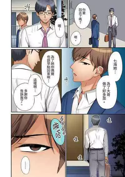 [Nanashiki Fuka] "Ato 3-kai wa Ikeru yo ne?" Otto no Kitaku Mae, Zetsurin Gitei ni Nando mo Hametaosareru Tsuma | 還能再高潮3次吧？」丈夫沒回家，人妻被精力無限的小叔子弄得高潮不斷 1-20 [Chinese]