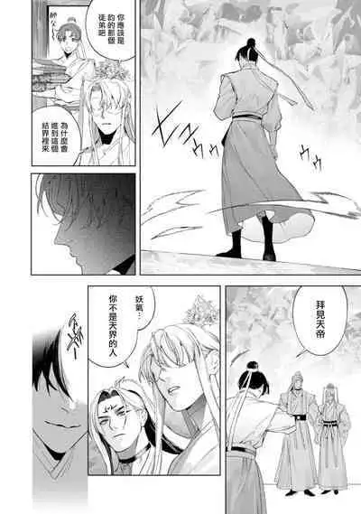 Hu Yan Zhuan act.1-5