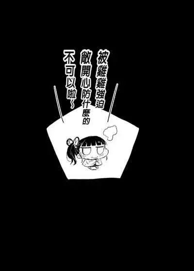 [Eromazun (Ma-kurou)] Kanao Muhyoujou Kan - RAPE OF DEMON SLAYER 3 [Chinese] [Digital] [Decensored] [Colorized]