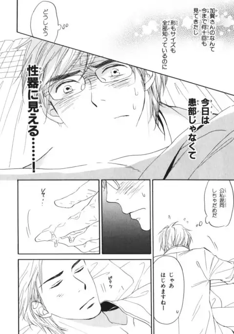 Boku wa Subete o Shitte Iru Vol.04