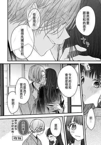 Tsuki e no Yomeiri 1-5