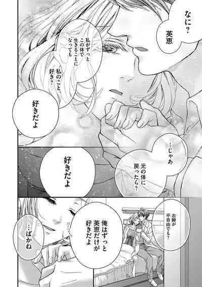 Nottori Renai Koigataki no Karada de Kanjimakucchau no wa Tsumi desu ka? Ge