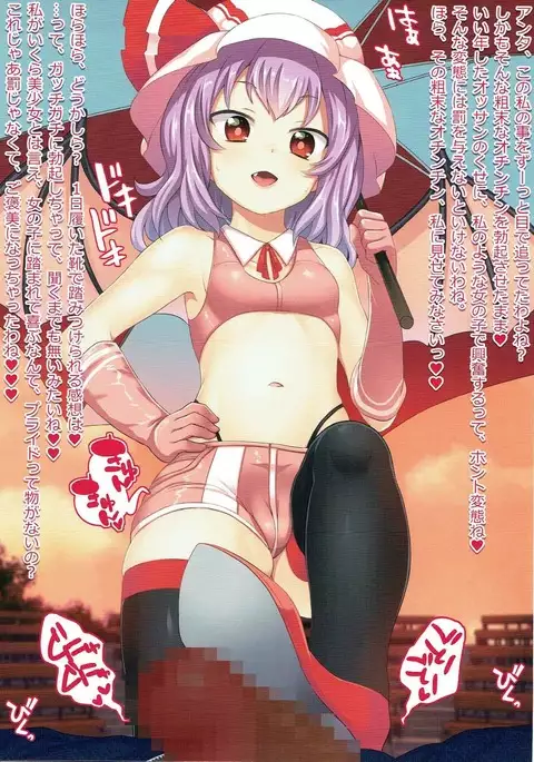 Touhou Gyaku Rape Queen