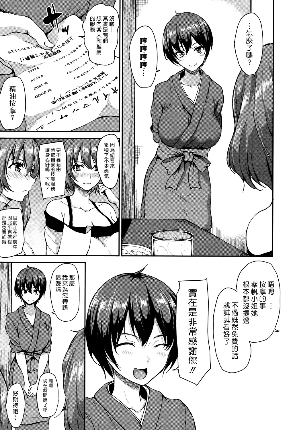 Yukemuri Harem Monogatari Ch. 1-4