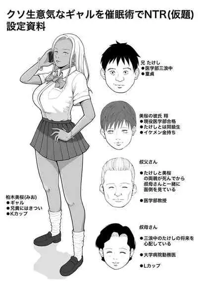 [Coela Network] Namaiki na Gal Imouto o Saiminjutsu de Sukihoudai NTR