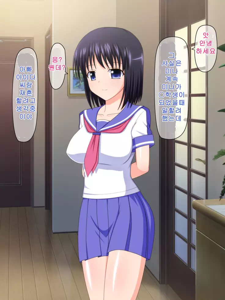 Zutto Otousan no Oyomesan ~Oyako de Naisho no Kinshinsoukan~