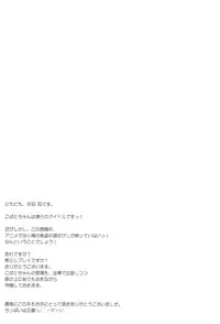 (SC53) [Part K (Hitsujibane Shinobu)] Kobato no Maryoku Juuten!! (Boku wa Tomodachi ga Sukunai)