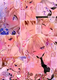 (C85) [AquaDrop (Mikami Mika)] Maasa wa Chotto Amaenbo dakara Kyou mo Onii-chan to Oyasumi no Chuu suru no desu...><