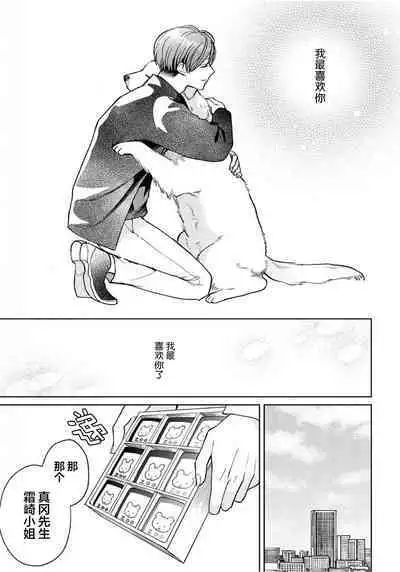 Daisuki na Kaiinu ga Tensei Shite Kita | 关于我的爱犬转生成人这件事