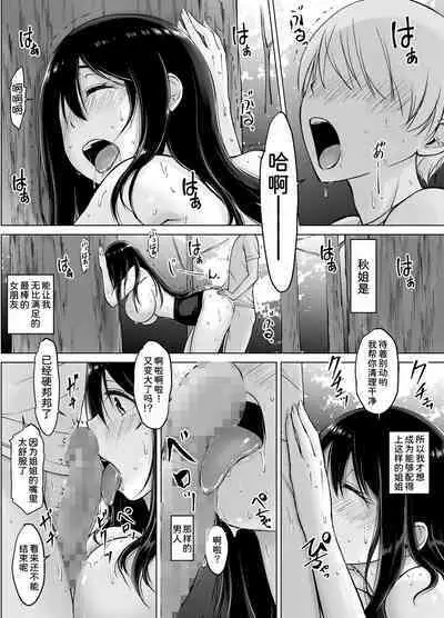 Itoko no Onee-chan to Boku no Amaama Seikatsu ３