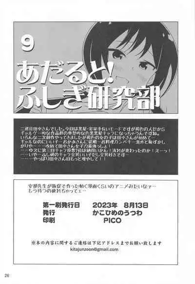 Adult! Fushigi Kenkyuubu 9