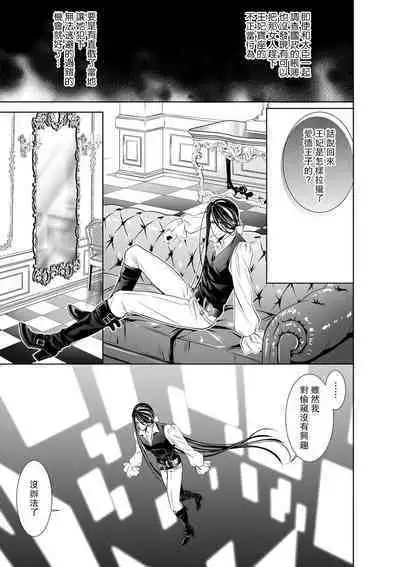 Cinderella ni wa Narimasen! Mob Chara Hime wa Midara na Akuma ni Miirarete | 我才不做灰姑娘！路人公主被淫亂惡魔迷得神魂顛倒 1-11 end