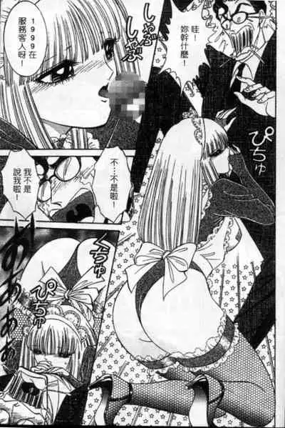 Lady Eccentric | 偏執女郎