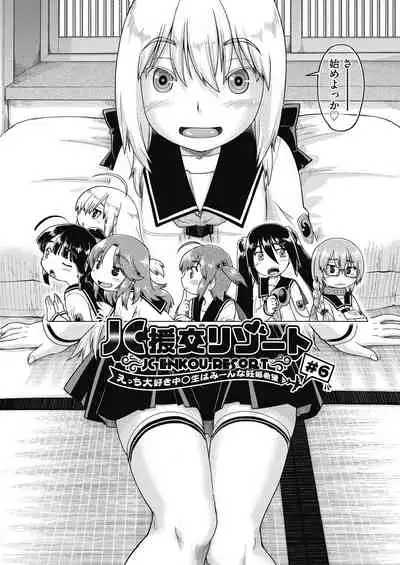 Ecchi Daisuki Joshi Chuugakusei wa Miinna Ninshin Kibou