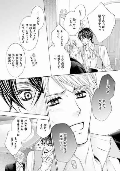 Shichakushitsu no Midara na Shinshi